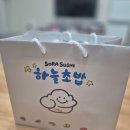 이대 초밥 맛집 : 하늘초밥 위치/메뉴/ 포장후기!