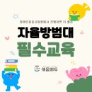 자율방범대 인권감수성 향상 교육 | 장애인표준사업장에서 진행하면 더 좋은 자율방범대 필수교육 [세움에듀]