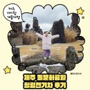 대천동 문화2 어린이공원 | 제주 돌문화공원 힐링전기차 후기｜아이랑 강추 코스, 설문대할망 이야기까지!