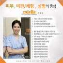 미엘르의원 이미지