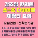 공지 ) 다이어트 체험단 모집합니다.