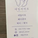 네일서아르