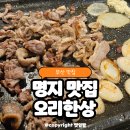 명지국제로 | [공지] 부산 룸식당 명지국제신도시 맛집 오리한상 가족외식 후기