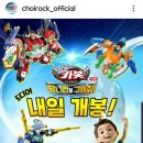 [영화 시사회 후기] 헬로카봇: 달나라를 구해줘!