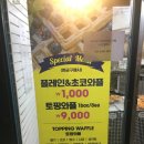 와플반트 | 단대오거리와플 와플반트 메뉴, 위치, 솔직후기, 솔직리뷰!