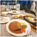 주정차단속-119 | 기장 일광 맛집 아이와 가기 좋은 팝콘 레스토랑
