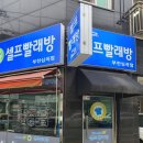 크린업24시셀프빨래방 - 청주시 흥덕구 진재로36번길 12-1 | 크린업24시셀프빨래방
