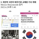 멕시코 한인회,잘못된 한인 이민역사 보도 바로 잡아~ 이미지