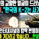 노르웨이, "한국의 K-2전차는 사기일 뿐" 이미지