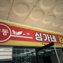 심가네김밥 - 용인시 기흥구 중부대로 353 | 심가네김밥