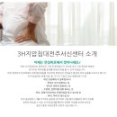 3H전주서신센터