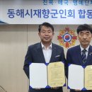 동해시재향군인회 이미지