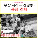 사하구 하신번영로73번길 이미지