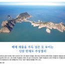 에 재물을 가득 실은 듯 보이는 신안 만재도 주상절리