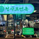 청사포면옥 이미지