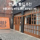 대신제과 노동조합 | 연남동 빵집 홍대 맛집 빵지순례 데이트 만동제과