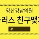 양산강남의원 이미지