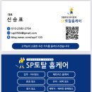 에스피 종합관리