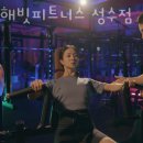 해빗피트니스 성수점 이미지