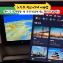 노마드 NOMAD 이심 후기 해외여행 글로벌 eSIM 설정 방법