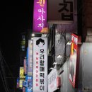 두정동맛집/ 통가래떡 우리할매떡볶이 두정점 포장후기 (매장내부, 위치)