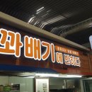 그때그꽈배기 이미지