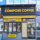 컴포즈커피창원스마트업점 | [창원 진동 카페] 주차 편하고 쾌적한 가성비 끝판왕, '컴포즈커피 마산진동점' 방문기