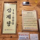 경복궁삼계탕 이미지