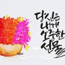 연준흠캘리그라피