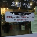 마꼬창 신용화점 이미지