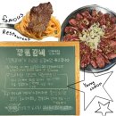 깡통소갈비 | [영천 맛집] 경북 영천 우로지 맛집 추천 소갈비 맛집 ʚ깡통갈비ɞ “양념구이, 비빔국수, 된장찌개...