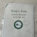 열방킹스키즈어학원 | 위례 킹스키즈 어학원 영어 유치부 설명회 후기