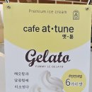 앳튠
