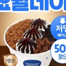 요거트월드 이미지