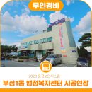 부성1동행정복지센터 이미지