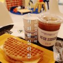 아토커피 왕십리 이미지