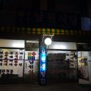 역곡남부식당 네이버블로그
