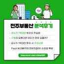 이마트24 익산주공그린점 | 전주부동산 분석후기(Feat. 부산빠꾸미/ 공시가 1억미만 투자/구축 투자/ 공시가1억 주의점 등)