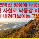 송학초등학교 | 제48편. 갑장사·강천사(제천) — 나옹화상의 마지막 발자국과 이름 없는 샘