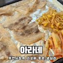 아라네 | 부천시청역 냉삼맛집 아라네 가성비와 맛 모두 만족스러웠던 내돈내먹 후기