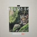 주식회사 미디어파란 | 성률 <여름을 닮은 우리> 전시회 예매 할인 및 굿즈 정보 작품 관람 팁
