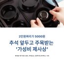 일심유통 | 2만원짜리가 5000원, 추석 앞두고 주목받는 &#39;가성비 제사상&#39;