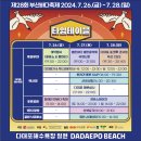 부산바다축제 7/26 ~ 28 . 다대포해수욕장 이미지