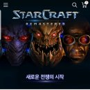 [스타1]스타크래프트 리마스터 50%할인 이미지