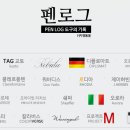 펜로그