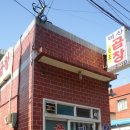 원조돌곱창집 이미지