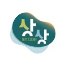 상상애드디자인 이미지