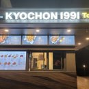 교촌투고 화진점 이미지