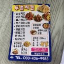 두촌치킨