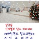 라인댄스 초급A 이미지